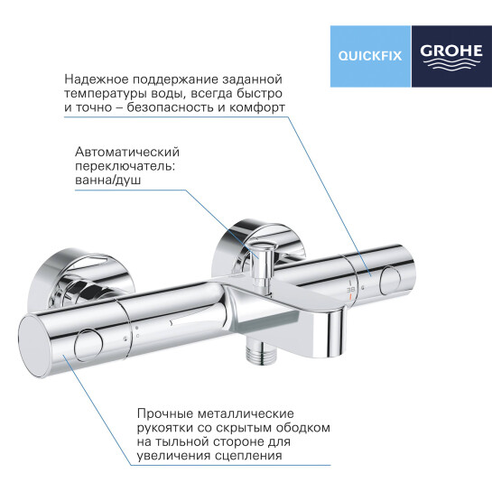Додаткове фото - Змішувач термостатичний для ванни Grohe QuickFix Precision Get 34774000