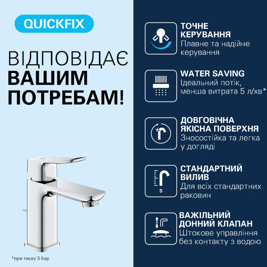 Додаткове фото - Змішувач для раковини Grohe QuickFix Dice S-Size 1018560000 з донним клапаном