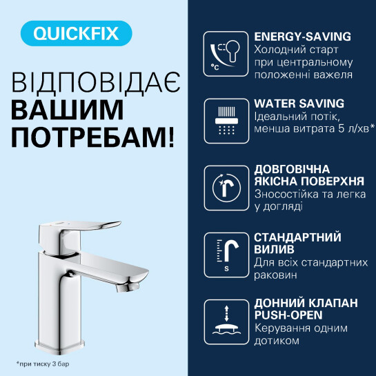 Додаткове фото - Змішувач для раковини Grohe QuickFix Dice ES S-Size 1018610000 з донним клапаном