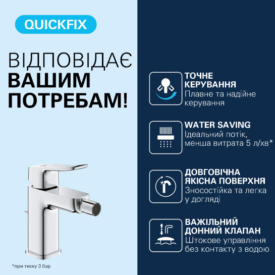 Додаткове фото - Змішувач для біде Grohe QuickFix Dice 1018770000