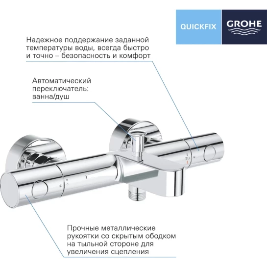 Додаткове фото - Змішувач термостатичний для ванни Grohe QuickFix Precision Get 34774000